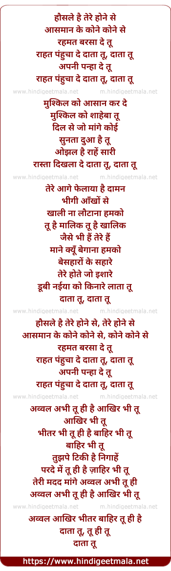 lyrics of song Daata Tu