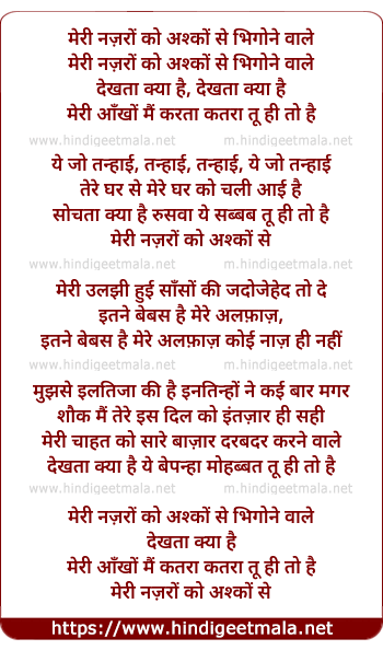 lyrics of song Meri Nazron Ko
