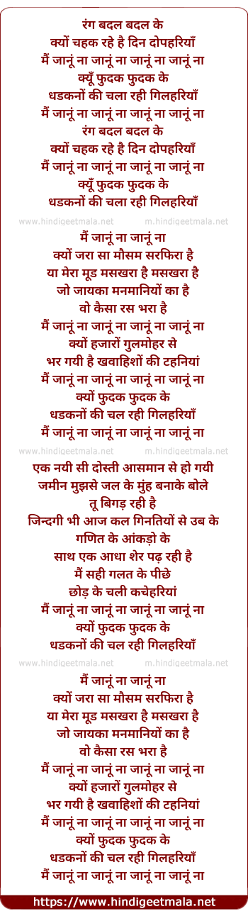 lyrics of song Gilehriyaan Rang Badal Badal Ke Kyun Chahak Rahe Hai