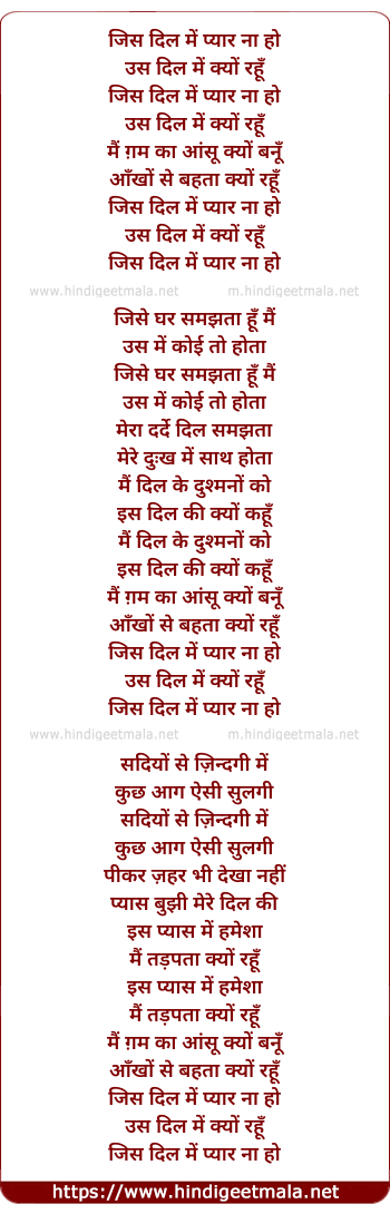 lyrics of song Jis Dil Mein Pyar Naa Ho (Duet)