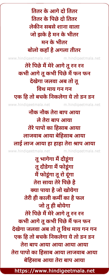 lyrics of song Tera Baap Aaya