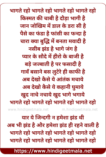 lyrics of song Bhaagte Raho