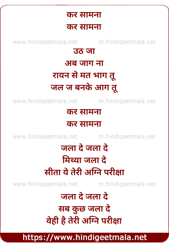lyrics of song Kar Samna