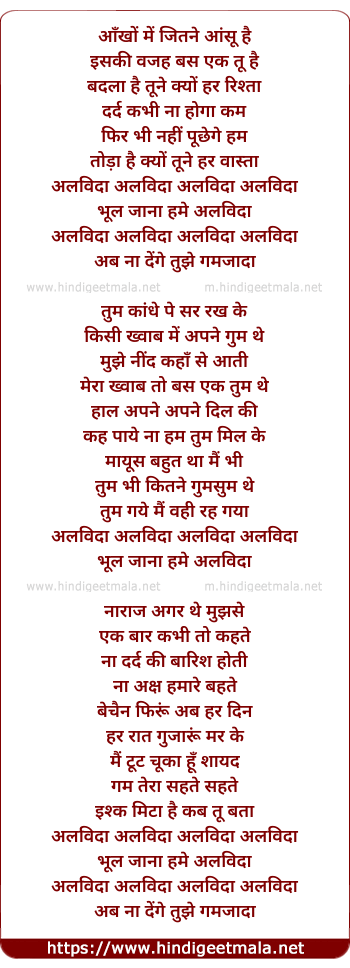 lyrics of song Alvida Alvida Bhul Jana