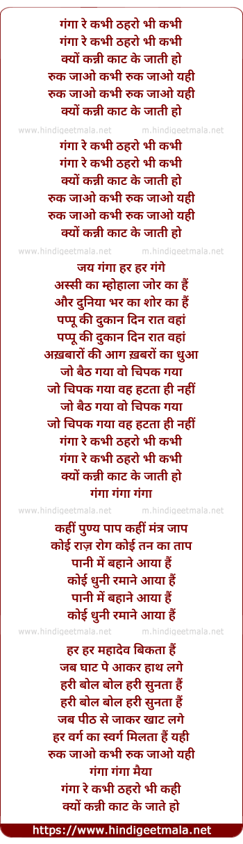 lyrics of song Ganga Re Kabhi