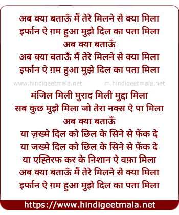 lyrics of song Ab Kya Bataun Main Tere Milne Se Kya Mila