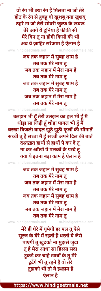 lyrics of song Jab Tak Jahan Me Mera Naam Hai Tab Tak Mere Naam Tu
