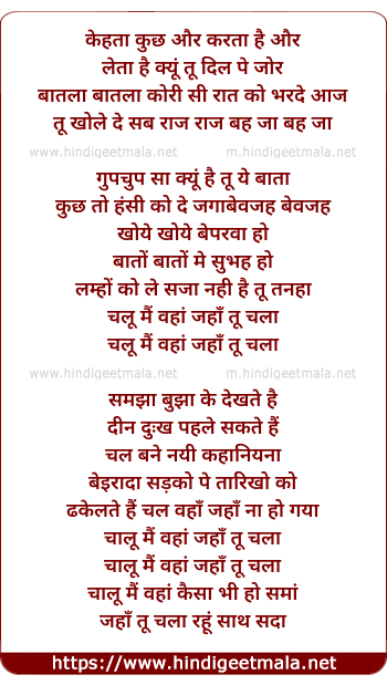 lyrics of song Chalu Main Waha Jaha Tu Chala