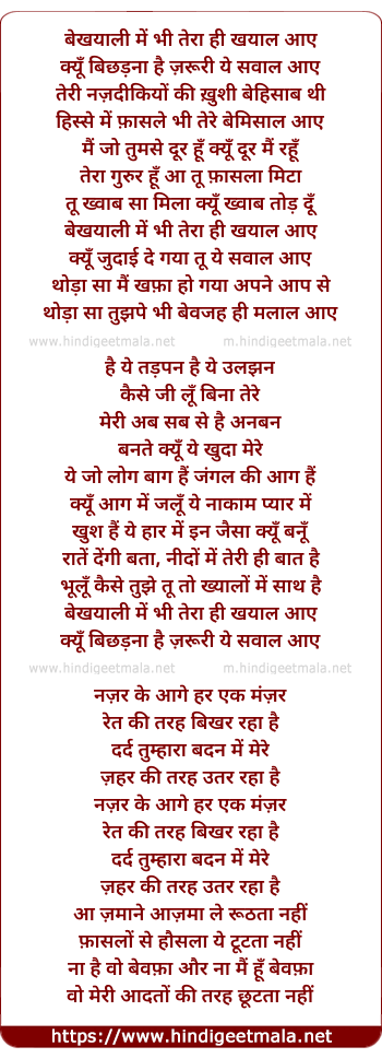 lyrics of song Bekhayali Mein Bhi Tera Hee Khayal Aaye
