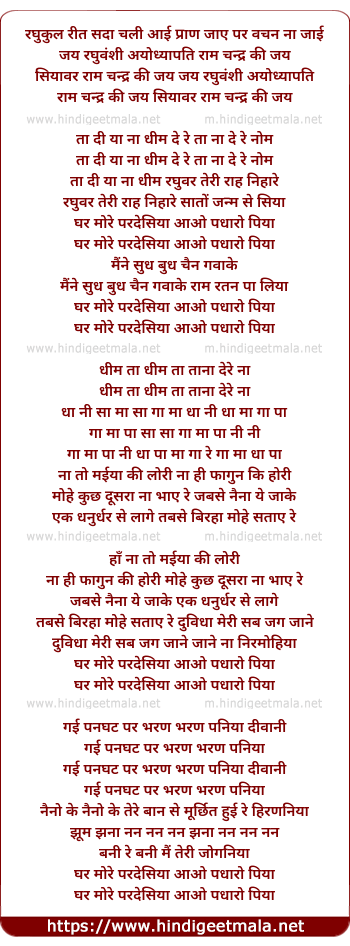 lyrics of song Ghar More Pardesiyaa