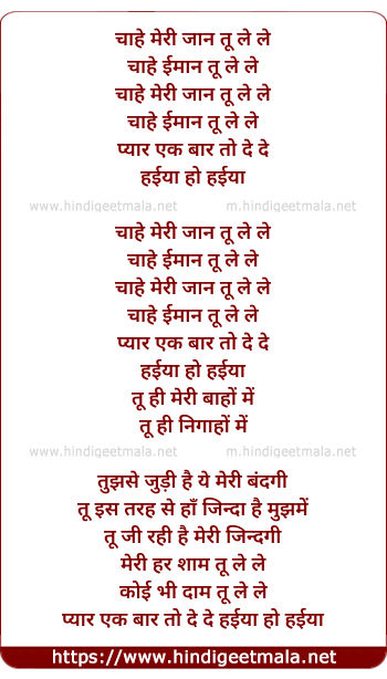 lyrics of song Haiya Ho Meri Jaan Tu Le Le