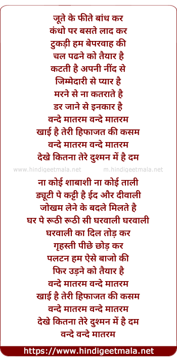 lyrics of song Vande Mataram Vande