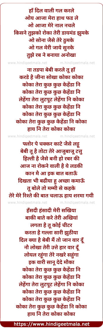 lyrics of song Koka Tera Kuch Kuch Kahada