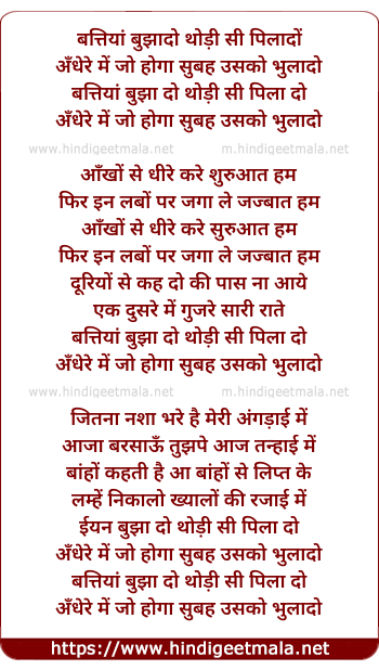 lyrics of song Battiya Bujha Do Thodi Si Pilaa Do