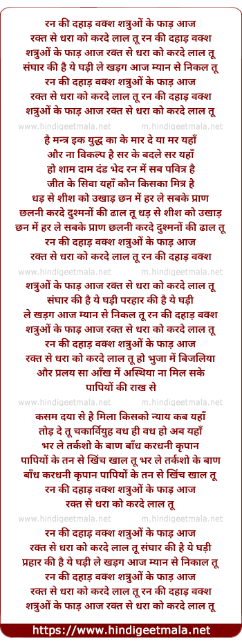 lyrics of song Ran Ki Dahad