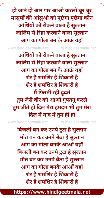 lyrics of song Ho Jane Do Aar Paar