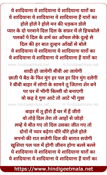 lyrics of song Ye Shadiyana Hai Yaron Ka
