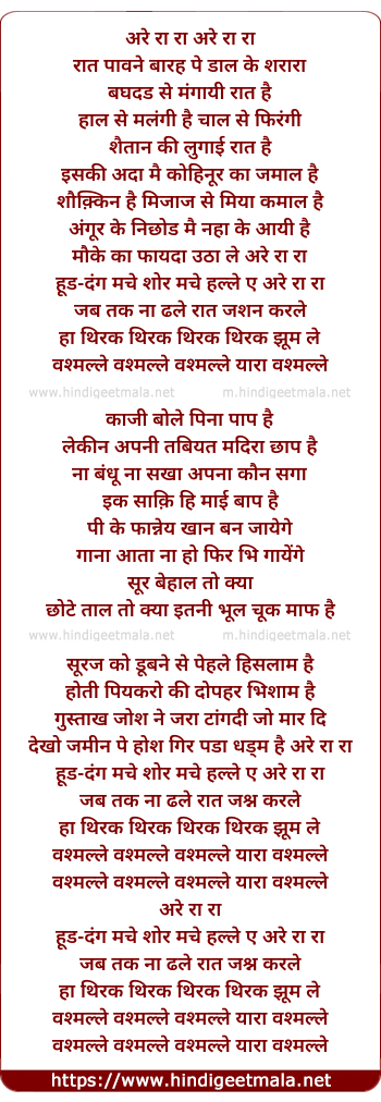 lyrics of song Vashmalle