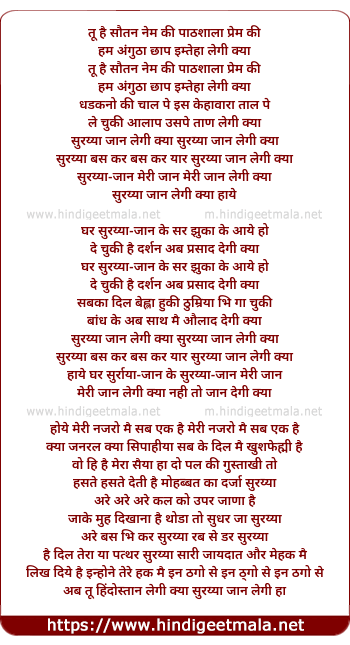 lyrics of song Suraiya Jaan Legi Kya