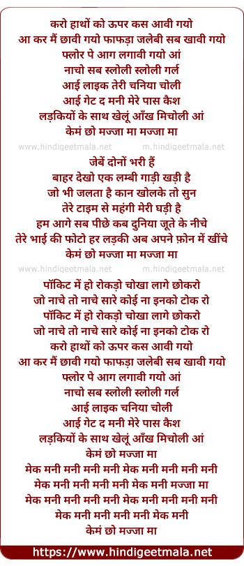 lyrics of song Kem Chho Maja Ma