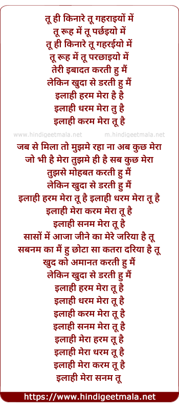 lyrics of song Ilahi Haram Tu Mera Hai