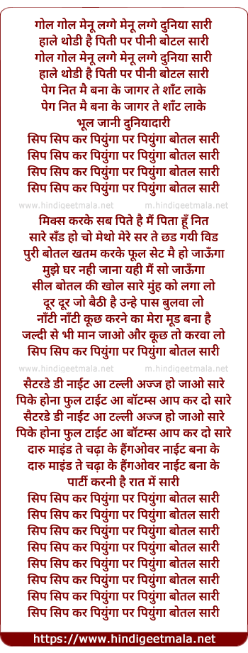 lyrics of song Sip Sip Kar Piyunga Par Piyunga Botal Sari