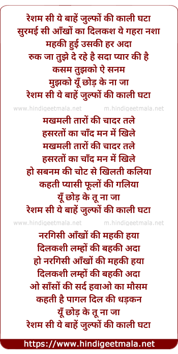 lyrics of song Resham Si Yeh Baahe