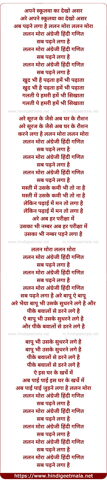 lyrics of song Lalan Mora