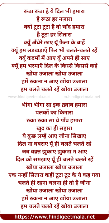 lyrics of song Khoya Ujala