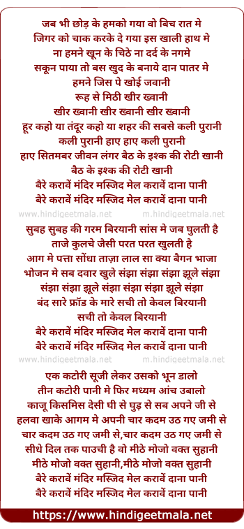 lyrics of song Baire Karawen Mandir Masjid Me Karawen Daana Pani