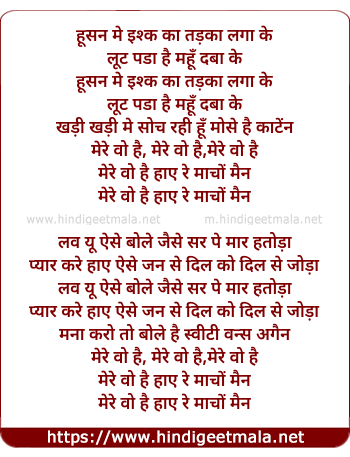 lyrics of song Mere Wo Hai Macho Man