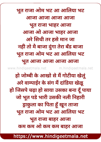 lyrics of song The Bhoot Song (Bhut Raja Bahar Aaja)