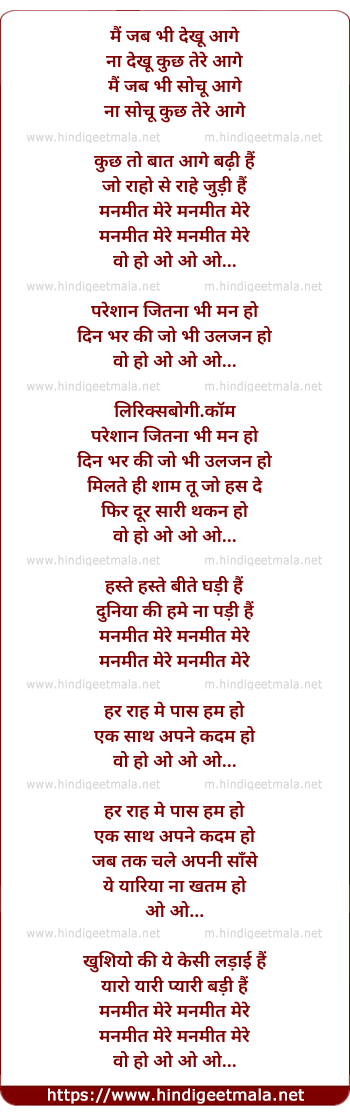 lyrics of song Manmit Mere