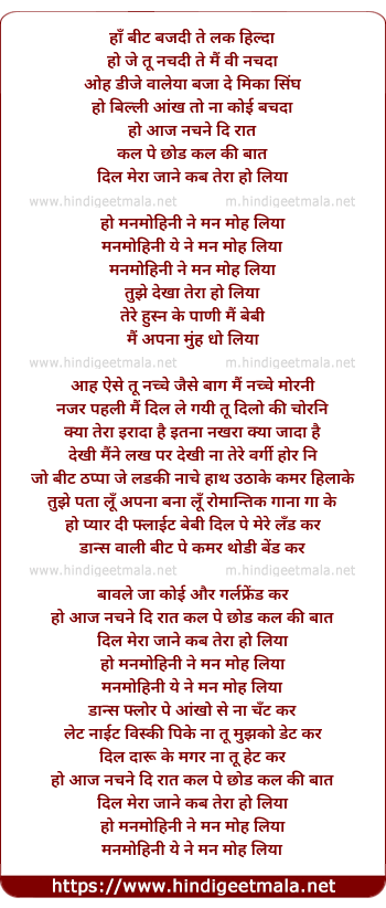 lyrics of song Manmohini