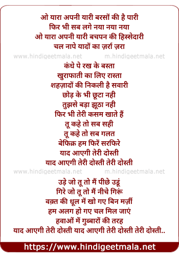 lyrics of song Dosti Dosti