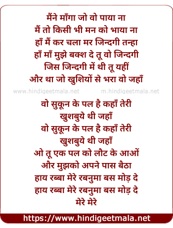 lyrics of song Haye Rabba Mere Rab Ne Wapas Mod De