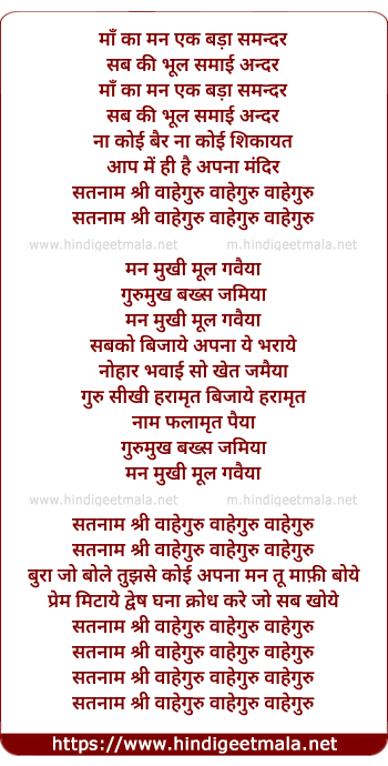 lyrics of song Maa Kaa Man Ek Bada Samandar