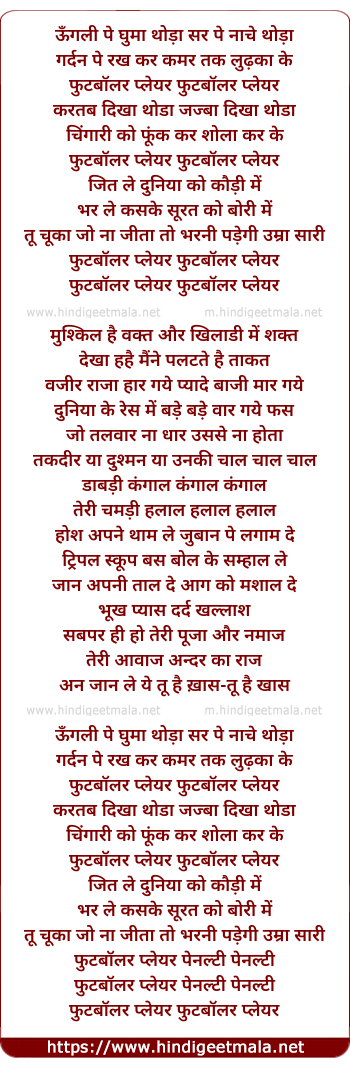 lyrics of song Footballer