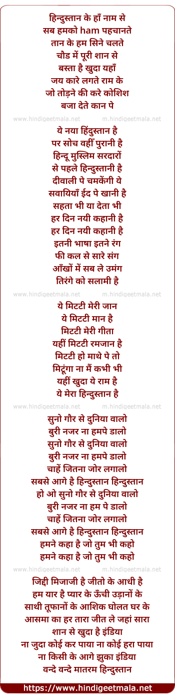 lyrics of song Hindustaani
