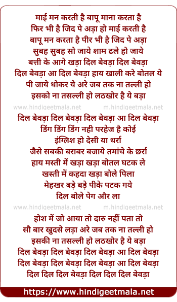 lyrics of song Dil Bevda