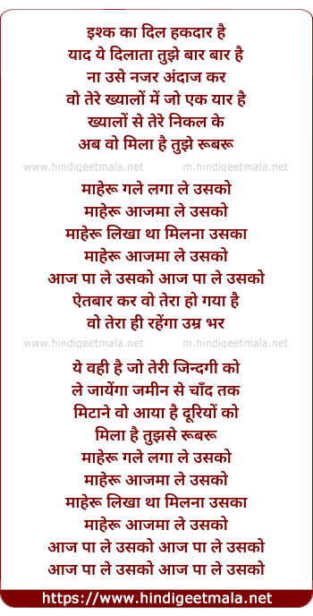 lyrics of song Maheru