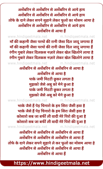 lyrics of song Arshebarin Se Arshebarin Se
