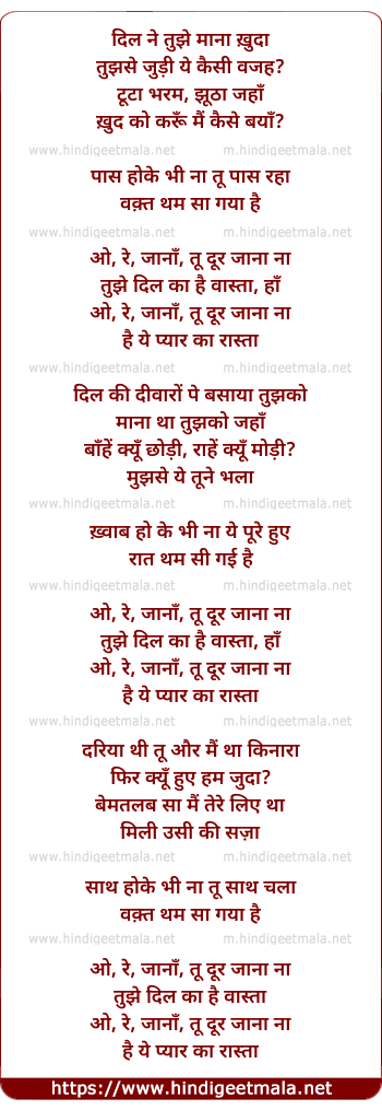 lyrics of song O Re Jaana (Sad)