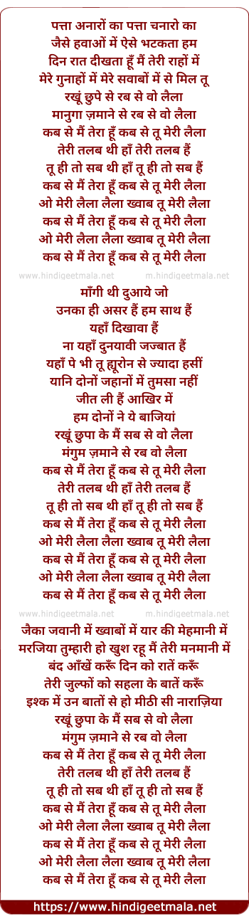 lyrics of song O Meri Laila (Radio Edit)