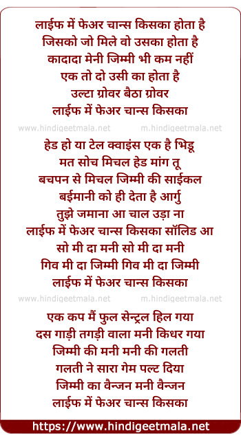 lyrics of song Life Mein Fair Chance Kiska Hota Hai (Jimmy Mani Song)