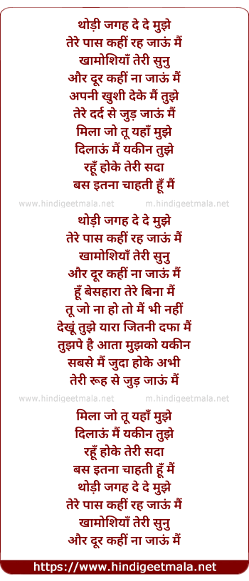 lyrics of song Thodi Jagah (Female)