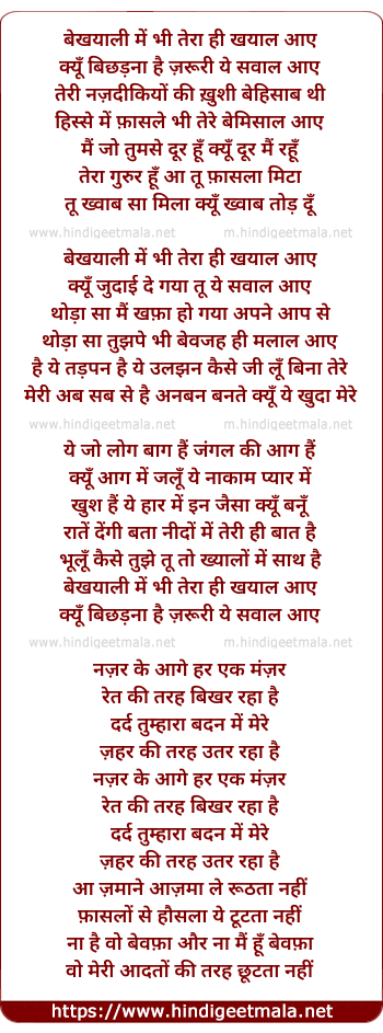 lyrics of song Bekhayali Mein Bhi Tera Hi Khayal Aaye (Arijit Singh Version)