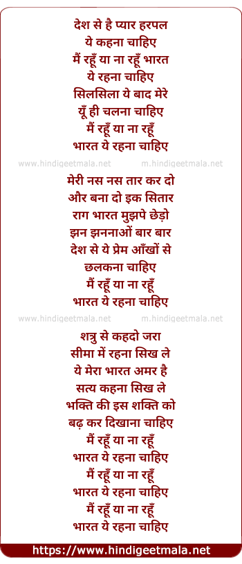 lyrics of song Main Rahu Ya Na Rahu Bharat Ye Rahna Chahiye - Prasoon Joshi Version