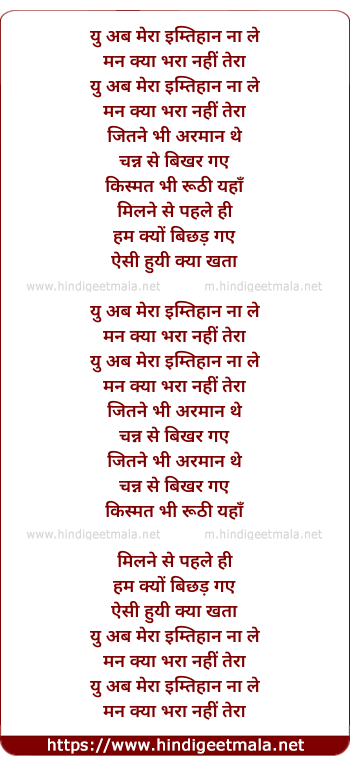 lyrics of song Imtihan