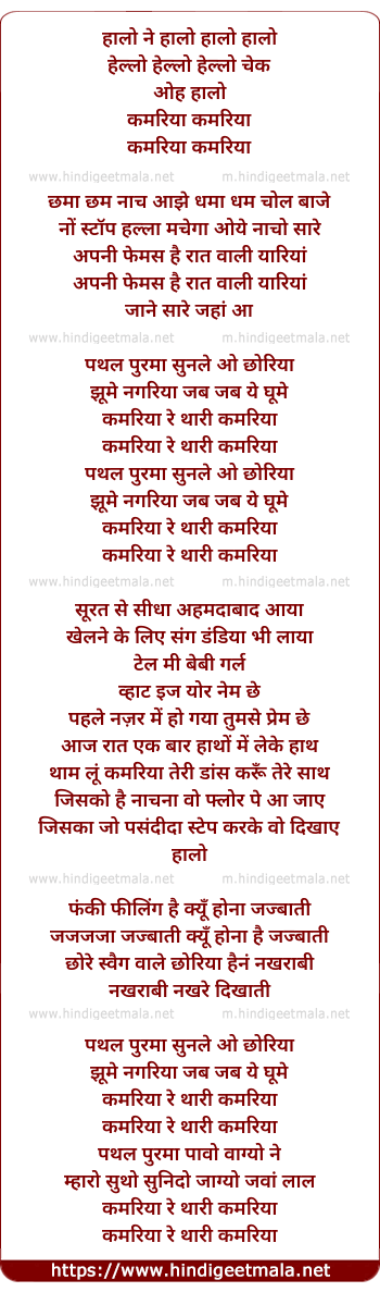 lyrics of song Kamariya Re Taari Kamariya